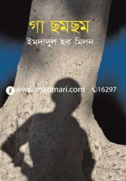 গা ছমছম