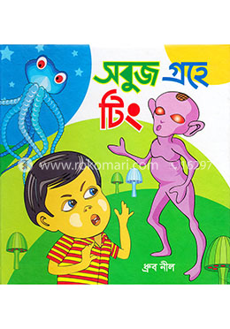 সবুজ গ্রহে টিং image