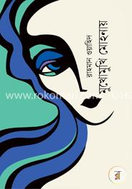 মুখোমুখি মোহনায়