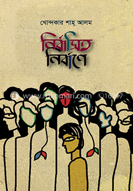 নির্বাসিত নির্বাণে image