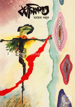 যবনিকাপাত image
