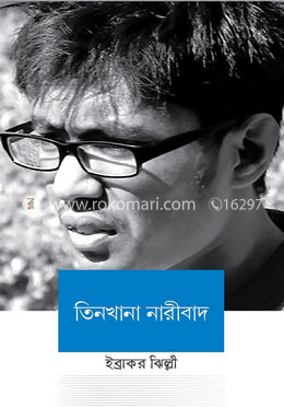 তিনখানা নারীবাদ
