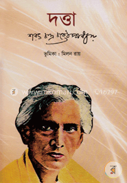 দত্তা image