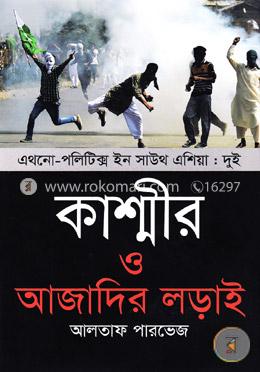 কাশ্মীর ও আজাদির লড়াই image