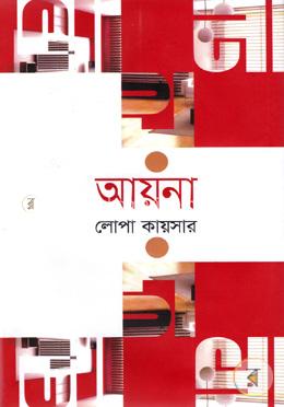 আয়না image