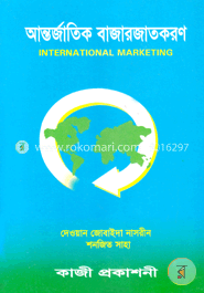 আন্তর্জাতিক বাজারজাতকরণ- মাস্টর্স