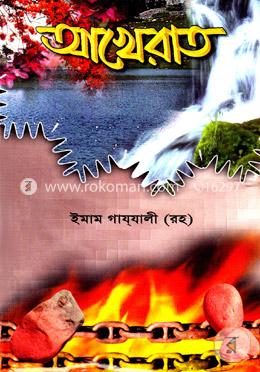 আখেরাত image