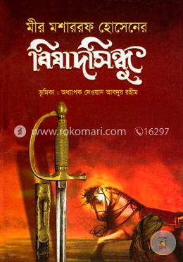 বিষাদসিন্ধু