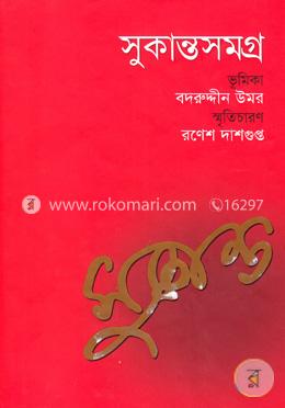 সুকান্তসমগ্র 