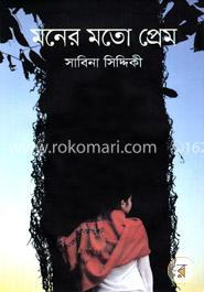 মনের মতো প্রেম image