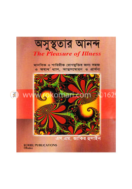 অসুস্থতার আনন্দ image