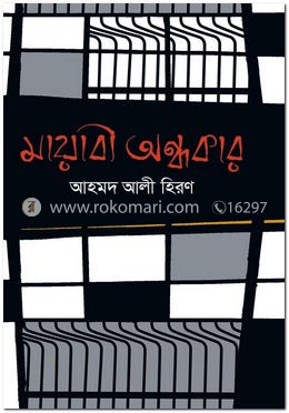 মায়াবী অন্ধকার image