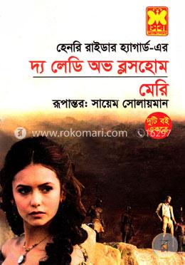 দ্য লেডি অভ ব্লসহোম মেরি