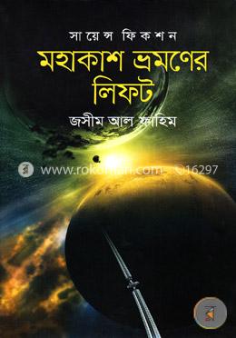 সায়েন্স ফিকশন মহাকাশ ভ্রমণের লিফট image