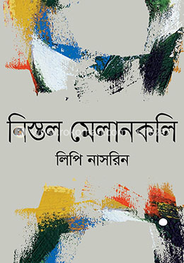 নিস্তল মেলানকলি image