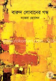 বারুদ লোবানের গন্ধ image