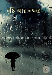 বৃষ্টি আর নক্ষত্র image
