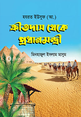 ক্রীতদাস থেকে প্রধানমন্ত্রী image