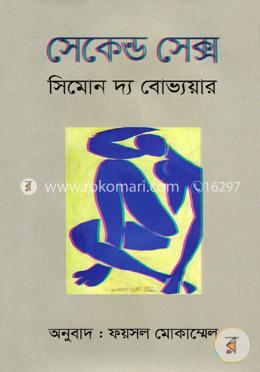 সেকেন্ড সেক্স
