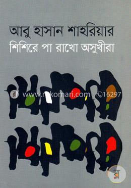 শিশিরে পা রাখো অসুখীরা image