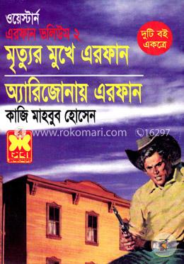 এরফান ভলিউম-২ image