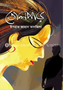 তোলপাড় 