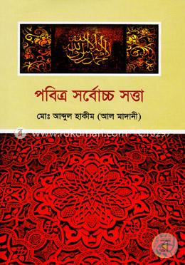 পবিত্র সর্বোচ্চ সত্তা image