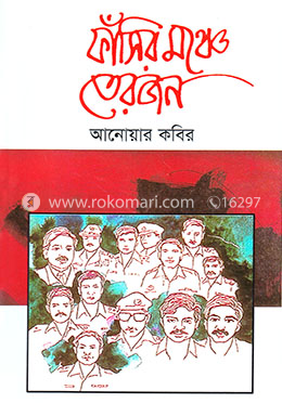 ফাঁসির মঞ্চে তেরোজন