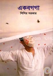 একবগগা image