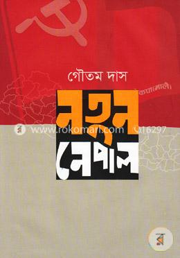 নতুন নেপাল image