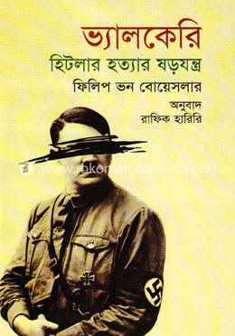 ভ্যালকেরি হিটলার হত্যার ষড়যন্ত্র image