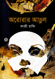 অরোরার আঙুল image