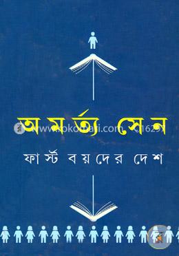 ফার্স্ট বয়দের দেশ image