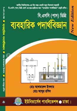 ডিগ্রি ব্যবহারিক পদার্থবিজ্ঞান ৭ম পত্র (৩য় বর্ষ) image