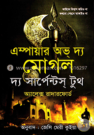 এম্পায়ার অব দ্য মোগল - দ্য সার্পেন্টস্‌ টুথ