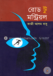 রোড টু মন্ট্রিয়ল image