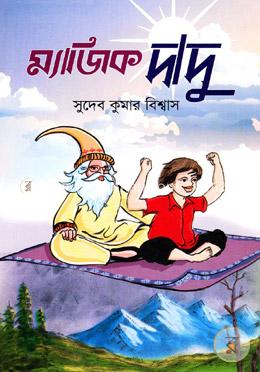 ম্যাজিক দাদু image