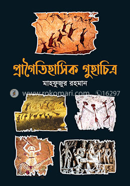 প্রাগৈতিহাসিক গুহাচিত্র image