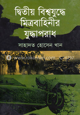 দ্বিতীয় বিশ্বযুদ্ধে মিত্রবাহিনীর যুদ্ধাপরাধ