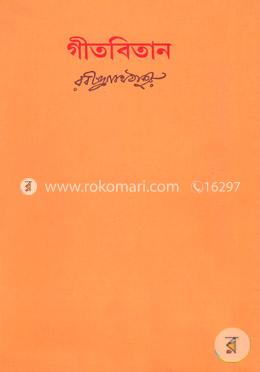 গীতবিতান (অখণ্ড) image