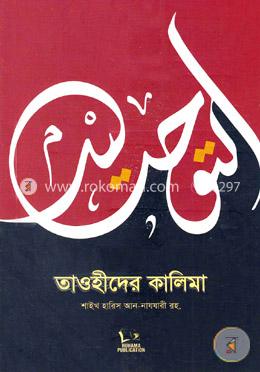 তাওহীদের কালিমা image