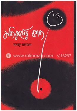 মধ্যরাতের কাব্য image