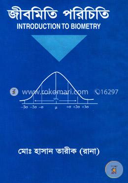 জীবমিতি পরিচিতি image