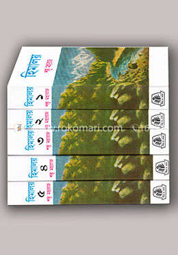 হিমালয় (১ম - ৫ম খণ্ড একত্রে) image