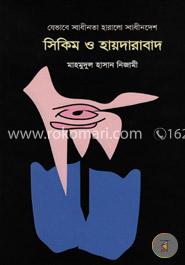 যেভাবে স্বাধীনতা হারালো স্বাধীনদেশ সিকিম ও হায়দারাবাদ image