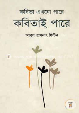 কবিতা এখনো্ পারে কবিতাই পারে image