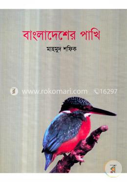 বাংলাদেশের পাখি image