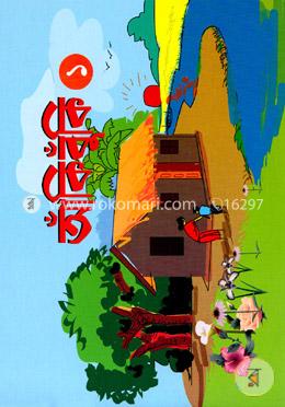 আঁকিবুঁকি ১ image