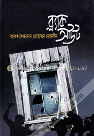 ব্ল্যাক আউট