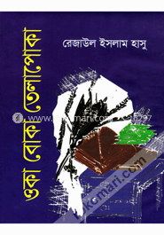 ওকা বোকা তেলাপোকা